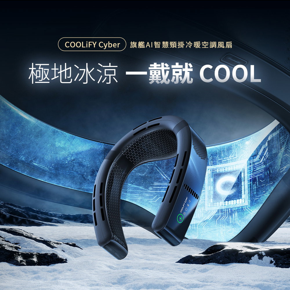 TORRAS COOLIFY Cyber 旗艦AI智慧頸掛冷暖空調風扇｜極地冰涼一戴就COOL